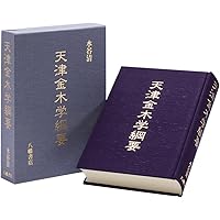 異境備忘録/幽界物語 | 宮地水位, 大宮司朗 |本 | 通販 | Amazon
